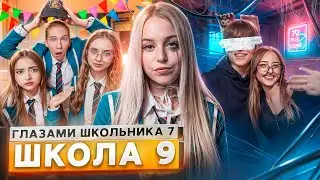 От первого лица: Школа 7 😡ПОЖЕРТВОВАЛ СОБОЙ РАДИ ДРУГА 🤯ДРАКА на СТРИМЕ 💔ПРИСТАВАЛ ГЛАЗАМИ ШКОЛЬНИКА