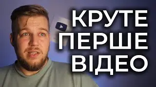 ТОП-5 ідеї для відео на Ютуб у 2022. Україномовний ютуб