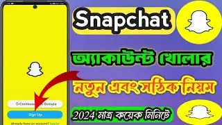 How to create snapchat account | Snapchat একাউন্ট কিভাবে খুলবো | Snapchat