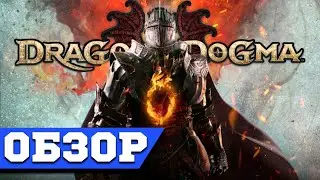 Dragon’s Dogma 2 Обзор – Драконы Вернулись! Dragons Dogma 2 Обзор Игры