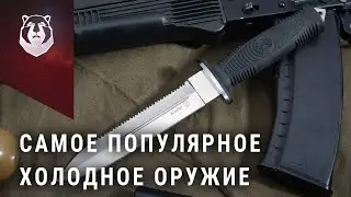 ТОП холодного оружия. 5 самых популярных ножей из категории ХО