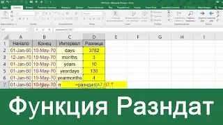 MS Excel - Функция Разндат