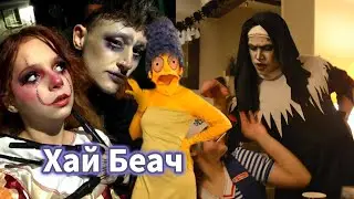 КАК ТО РАЗ НА ХЭЛЛОУИН...