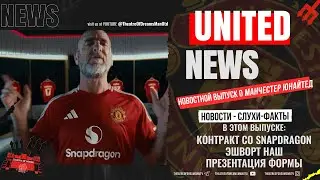 UNITED NEWS | Эшворт наш! Контракт со SNAPDRAGON / Новости и слухи о Манчестер Юнайтед