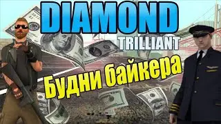 Diamond RP [Triliant] | - Пробрался на военную базу