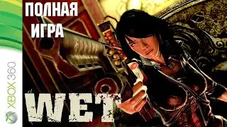 WET XBOX360 Walkthrough Прохождение на русском (без комментариев)