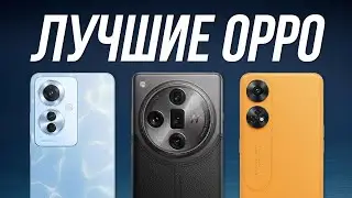 Это ЛУЧШИЙ и НЕДОРОГОЙ смартфон OPPO в 2024 — НАДО БРАТЬ!