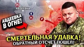 Срочно! Новый фланг и новая трагедия!