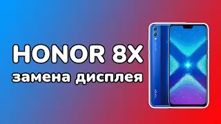 HONOR 8X замена дисплея. Разборка и установка нового экрана хонор 8х