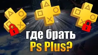 PS STORE ЗАКРЫТ. ГДЕ ПОКУПАТЬ PS PLUS?