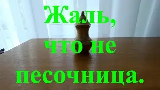 Вещи из прошлого. Перечница.