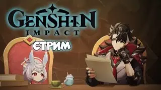 Смотрим версию 4.1 | Genshin Impact