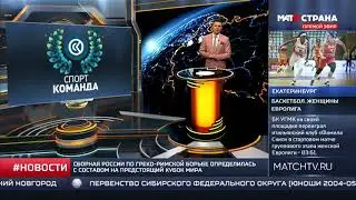 СпортКоманда России - греко-римская борьба.
