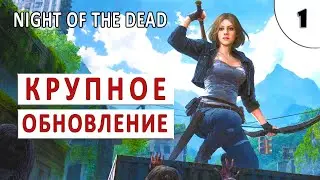 NIGHT OF THE DEAD (ПРОХОЖДЕНИЕ НА СТРИМЕ) #1 - КРУПНОЕ ОБНОВЛЕНИЕ 2.0