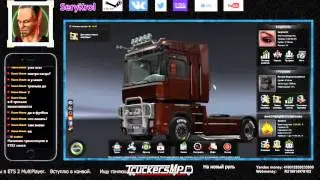 ETS2. Игра с нуля. 8-й день.  Сингл и Мультиплеер