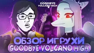 Goodbye Volcano High - Небинарные фурри динозаврики [ОБЗОР игры]