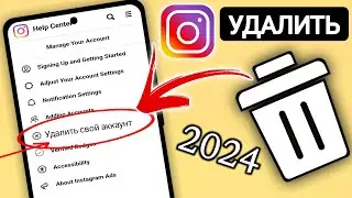 Как удалить аккаунт в Инстаграм навсегда через телефон | Удалить аккаунт инстаграм