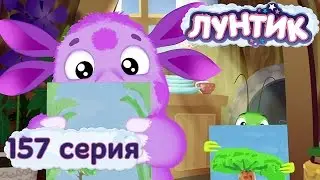 Лунтик и его друзья - 157 серия. Критика