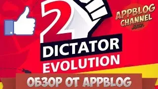Обзор Dictator 2: Evolution (iOS) от AppBlog или карманный мировой диктатор