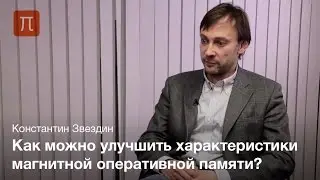 Эффект переноса спина в спинтронике – Константин Звездин