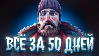 🥶 THE LONG DARK, Но За 50 Дней Я Должен Посетить Всё 🥶