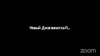 Киртан после лекции. ЕМ Ачинтья Ачьюта прабху