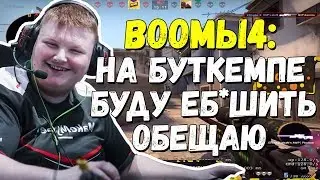 S1MPLE СПАЛИЛ ПЕРЕПИСКУ С BOOMbl4 | S1MPLE И BOOMbl4 РАЗНОСЯТ FPL