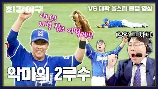 Legendary second baseman Jung Geun-woo's lake ratio ✨