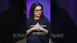 Полный выпуск на тему «Стесняюсь своего тела» прикреплен 👌🏻