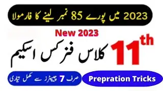 1st Year Physics Pairing Scheme 2023 - 11th class physics pairing scheme 2023