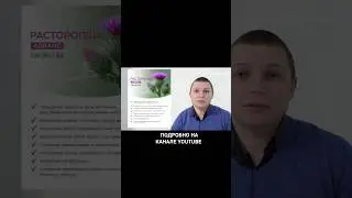 Силимарин для Печени 