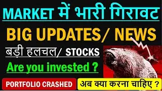 😱MARKET पे काले बादल , READY FOR 10% FALL ?| FMCG Sector latest news | IREDA, PFC, REC Latest news