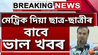 ASSAM COMPARTMENTAL EXAM 2020 DATES | ASSAM HSLC STUDENTS GOOD NEWS | HSLC COMPARTMENTAL EXAM |🔥🔥