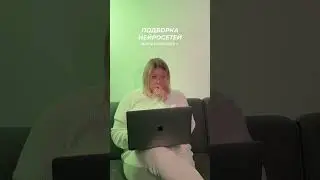 Подбора нейросетей для дизайнера