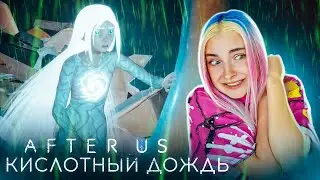 ПОПАЛА ПОД КИСЛОТНЫЙ ДОЖДЬ ► AFTER US #5