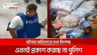 ভ্যানে মরদেহের স্তূপ: ঘটনা তদন্তে ৪ সদস্যের কমিটি গঠন পুলিশের | DBC NEWS