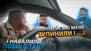 ПОЛІЦЕЙСЬКІ МЕНЕ ЗУПИНИЛИ І ВИРІШИЛИ ПОСПОВІДАТИСЬ!)