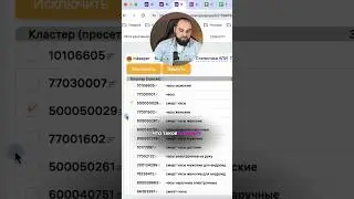 Что такое КЛАСТЕРЫ и как с ними работать? Реклама на Вайлдберриз