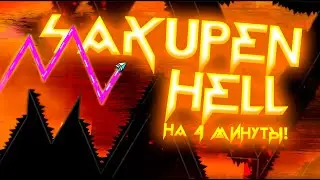 SAKUPEN HELL Но Длительностью В 4 МИНУТЫ! SAKUPEN HELL FULL