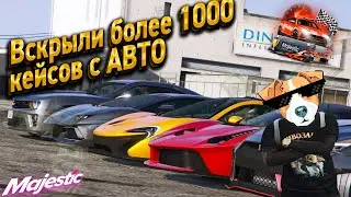 Предпоследнее вскрытие ГОРА РЕАЛЬНЫХ АВТО И ЖЕСТКОЕ ПОДНЯТИЕ ЗАРПЛАТЫ АВТО КЕЙСЫ НА MAJESTIC RP GTA5