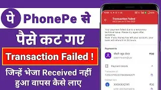 Phonepe Transaction Failed But Money debited | Phonepe Transaction Failed Problem #phonepeproblem