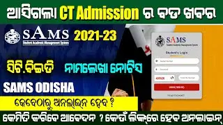 CT Admission 2021 odisha | How to apply ct entrance 2021 | link for odisha ct bed admission 2021