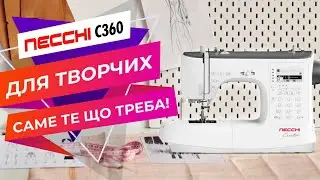Швейна машина Necchi C360 - 💯 найкраще рішення для квілтінгу та печворку! | Тато Швей