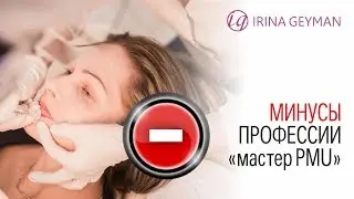 Минусы профессии 
