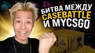 🍀 НЕРЕАЛЬНАЯ УДАЧА на КЕЙС БАТЛ - ИКСАНУЛСЯ в 10 РАЗ | CASE BATTLE | КЕЙС БАТЛ Промокод