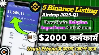 😱 Top 5 Binance Listing Airdrop 2025 | Berachain Airdrop | SuperFrom Airdrop | Stakestone Airdrop