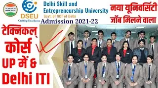 DSEU Delhi Admission 2021-22 फॉर्म आया😊🔥| DSEU Delhi | Job Oriented Courses Delhi Skill & Entr. Uni.