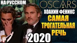 ОСКАР (2020) ► ХОАКИН ФЕНИКС 