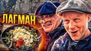 ЛАГМАН НЕКЛАССИЧЕСКИЙ!! ОЧЕНЬ ВКУСНЫЙ ПРОСТОЙ РЕЦЕПТ Липован Одесса