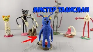 МИСТЕР ТАЛИСМАН | COSTUME MAN (MR.MASCOT) ТВОРЕНИЯ ТРЕВОРА ХЕНДЕРСОНА ИЗ ПЛАСТИЛИНА | ЛЕПИМ ВМЕСТЕ
